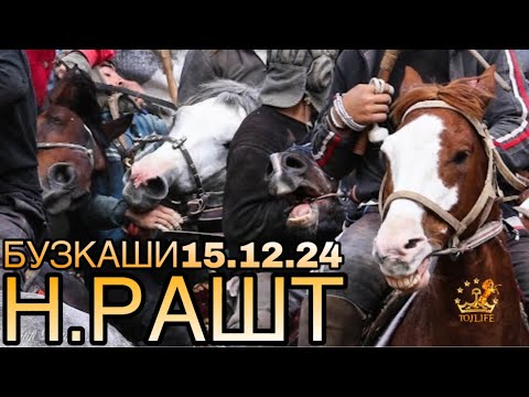 Видео: БУЗКАШИ Н.РАШТ Ш.НАВОБОД 15.12.2024 КИСМИ (1)