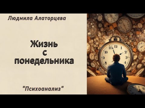 Видео: 🛌 Синдром отложенной жизни. Почему люди не действуют.