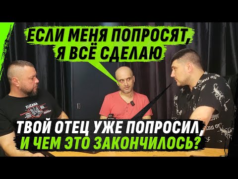 Видео: ОТЕЦ ПОПР0СИЛ ZАDУШИТЬ ЕГО, ОН СДЕЛАЛ, А ПОТОМ ПОШЕЛ КОМАНДОВАТЬ ОТРЯДОМ ШТ0РМ