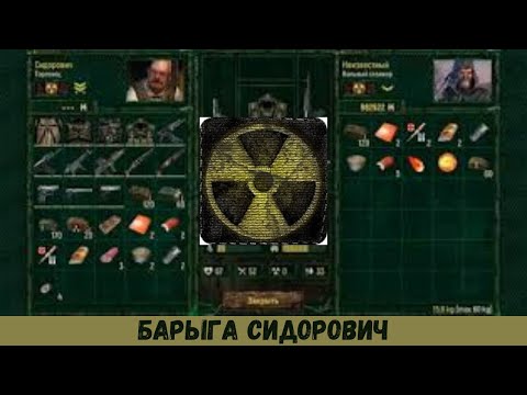 Видео: ОБЗОР НА ИГРУ Call of Zone 2024 # 2 БАРЫГА СИДОРОВИЧ