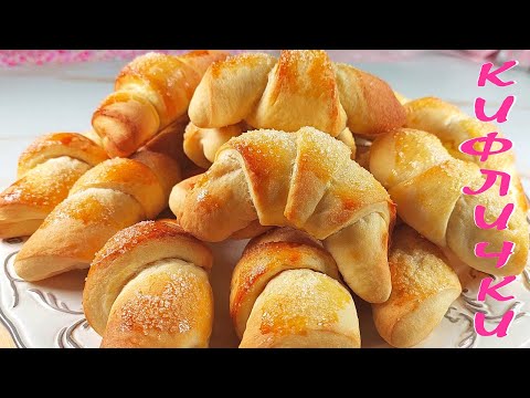 Видео: КОЗУНАЧЕНИ кифлички. Много вкусни!