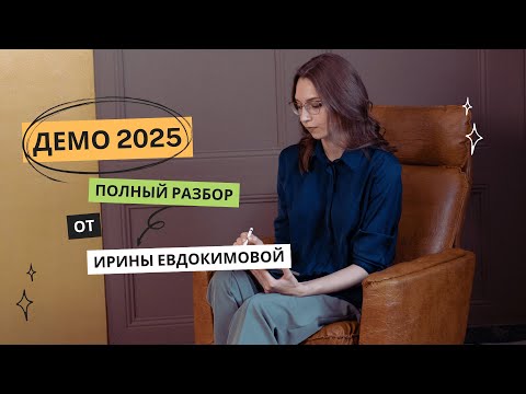 Видео: Разбор демоверсии ЕГЭ 2025