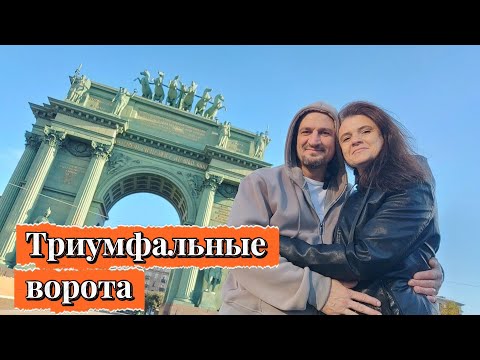 Видео: Нарвские ТРИУМФАЛЬНЫЕ ворота/Музей-Памятник/ВЛОГ о Питере