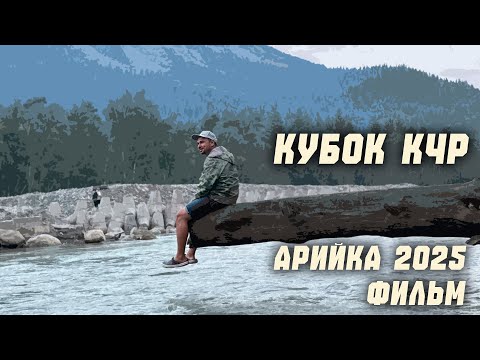 Видео: Кубок КЧР! Ловля прудовой форели с берега! Сентябрь 2025! Фильм)