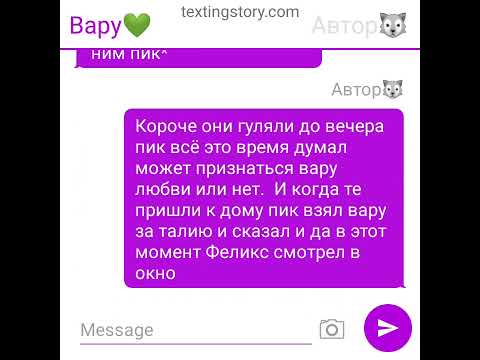 Видео: переписка пиковару 3ч.