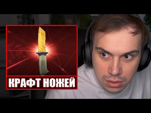 Видео: ГЛЕБ про ОБНОВЛЕНИЕ в CS2 с КРАФТОМ НОЖЕЙ (Хелин, Ростик, Шадоукек) | Sasavot