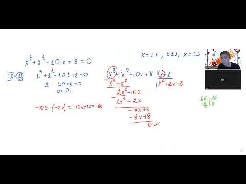 Видео: Үшінші дәрежелі теңдеу. Ерекше әдіс