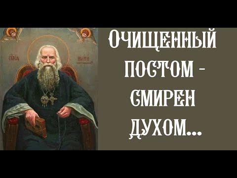 Видео: Игнатий Брянчанинов. О посте.