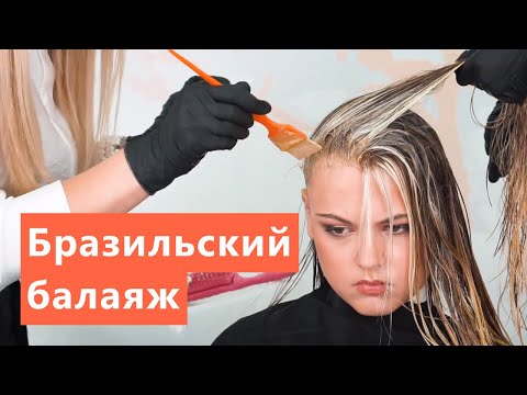 Видео: Юлия Сидор, Оксана Клочан — бразильский балаяж / Molfar