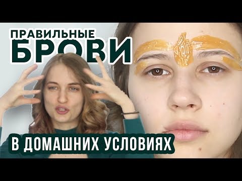 Видео: ИДЕАЛЬНО Правильные брови.  Окрашивание бровей краской THUYA. Идеальная форма.