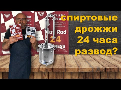 Видео: Дрожжи 24 часа, тест дрожжей, это не реально, но факт.