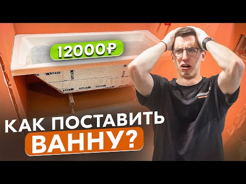 Видео: Дешевая ванна с шумоизоляцией | Полный процесс установки