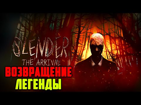 Видео: Это тот самый Слендер ?! Slender The Arrival Прохождение