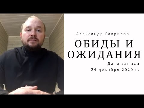 Видео: 17. Другой человек может не выполнить обещания 24.12.2020