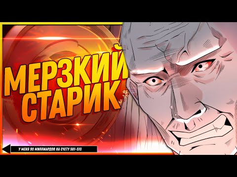 Видео: 💲 У меня 90 миллиардов на счету. Манга с озвучкой. Главы 501-510
