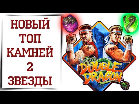 Видео: Самые лучшие камни 2* в Diablo Immortal