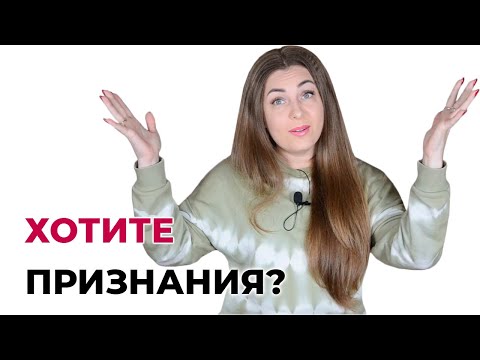 Видео: Почему удаленщику важно получить признание и похвалу? Жажда признания. Зависимость от похвалы
