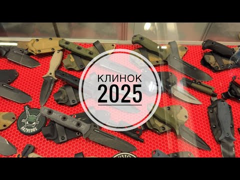 Видео: Как проходит подготовка к выставке КЛИНОК 2025 (весна)