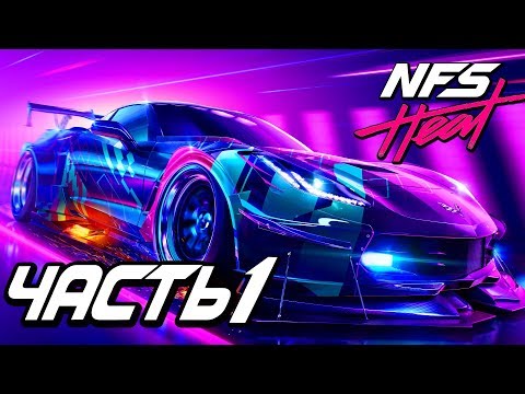 Видео: Прохождение Need For Speed: Heat — Часть 1: ТОКИЙСКИЙ ДРИФТ В МАЙЯМИ!