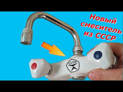 Видео: Что внутри советского смесителя? Проверяем вместе!