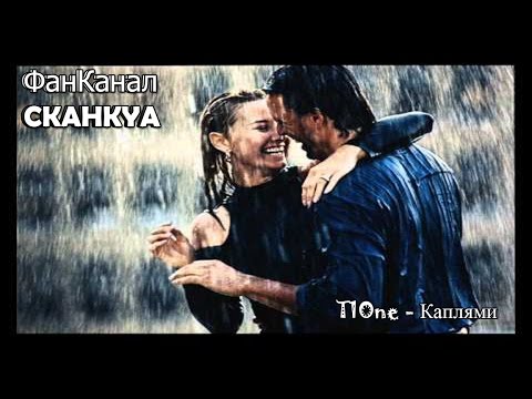 Видео: T1One - Каплями