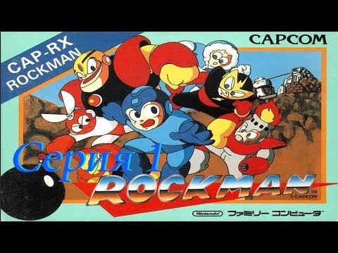 Видео: проходим Rockman Mega World SMD -  серия 1