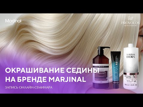 Видео: Окрашивание седины Marjinal
