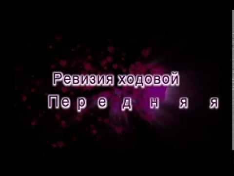 Видео: Передняя подвеска VK- 540. Устранение люфта на руле.