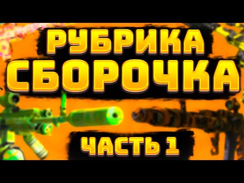 Видео: LOST LIGHT!  РУБРИКА "СБОРОЧКА" С ARKAD  И OXLY! ЛУЧШИЕ СБОРКИ ЮТУБЕРОВ И СТРИМЕРОВ! ЧАСТЬ 1!