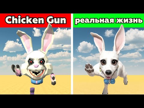 Видео: Chicken Gun в реальной жизни!