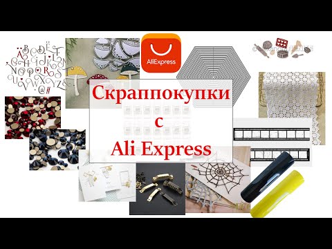 Видео: 🎇 Покупки для скрапа с Ali Express 🎇 ножи для вырубки, штампы, кружево, стразы, аксессуары для шитья