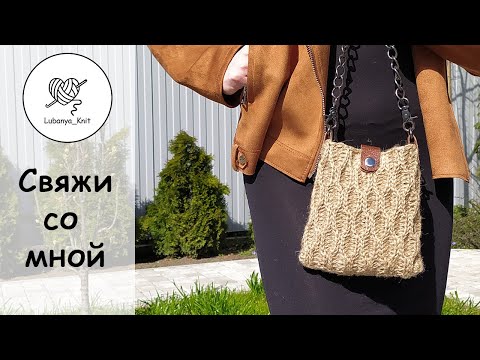 Видео: 👍 ИДЕАЛЬНАЯ МИНИ-сумочка из ДЖУТА 👍 такой узор подойдёт к любому изделию