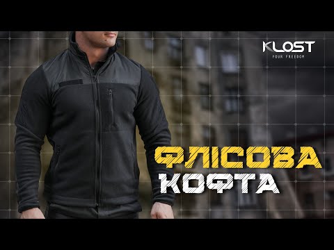 Видео: Тактична флісова кофта | Відеоогляд KLOST