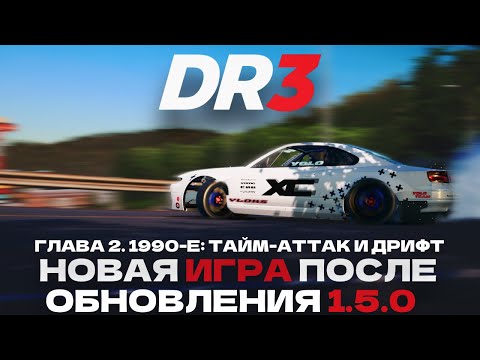Видео: CarX Drift Racing 3 - Полный старт с нуля | Гайд для новичков. 1990-Е: ТАЙМ АТТАК И ДРИФТ.