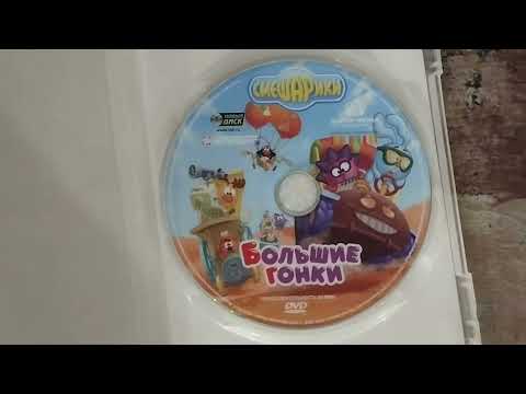 Видео: Обзор на DVD-диск Смешарики. Выпуск 4: "Большие гонки". Переиздание от Нового диска.