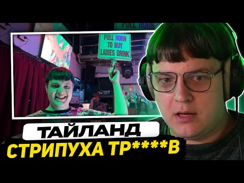 Видео: ДЕВУШКИ С МЕШОЧКАМИ... ПЯТЁРКА ПРО ТАЙЛАНД - ЧТО ПРИСНИЛОСЬ? ТРАНСЫ?