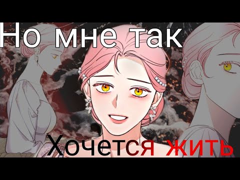 Видео: [amv/mmv] Но мне так хочется жить... ~ Мои родственники одержимы мной