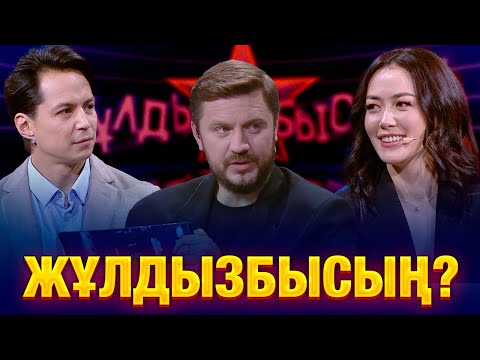 Видео: Что произойдет, когда друзья станут соперниками? | Чингиз Капин & Дина Тасбулатова | Жұлдызбысың?