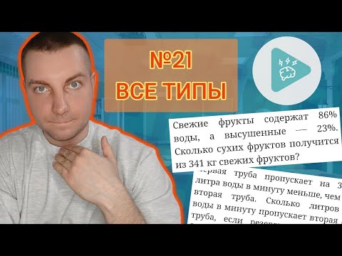 Видео: ВСЕ ТИПЫ №21 ОГЭ МАТЕМАТИКА 2025