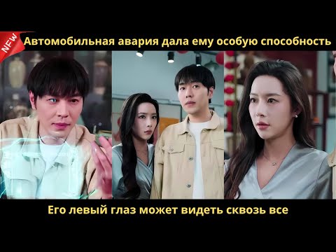 Видео: Автомобильная авария дала ему особую способность. Его левый глаз может видеть сквозь все.