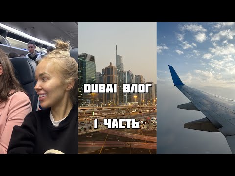 Видео: vlog стюардессы: отпуск, рум тур отеля, шопинг carrefour, day to day, рынок в дейре, обзор покупок