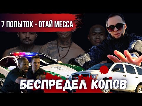 Видео: В США через Мексику на машине больше не проехать? | 7 попыток через Отай Месса | Часть 3