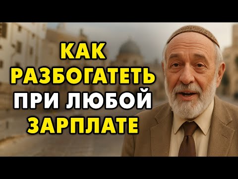 Видео: 7 секретов богатства от 87-летнего миллионера! Он начал в 48 лет!