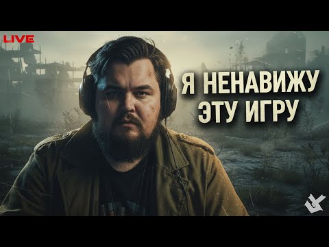 Видео: Голод, холод, но чат греет @Unkllexx_Official  в эфире