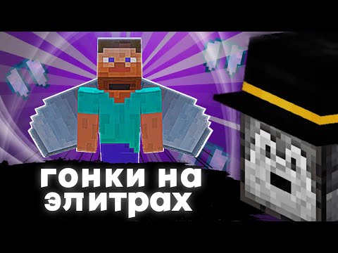 Видео: ГОНКИ НА ЭЛИТРАХ! - Пугод на ПепеЛенд 8 | пугод нарезки