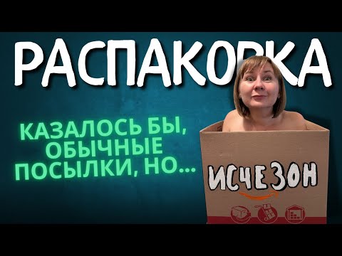 Видео: 15 посылок по 2 доллара: Дешёвая Распаковка Потерянных Посылок!
