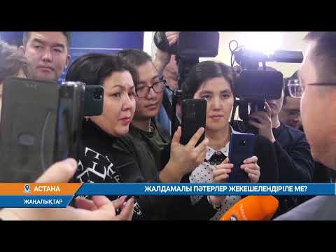 Видео: ЖАЛДАМАЛЫ ПӘТЕРЛЕР ЖЕКЕШЕЛЕНДІРІЛЕ МЕ