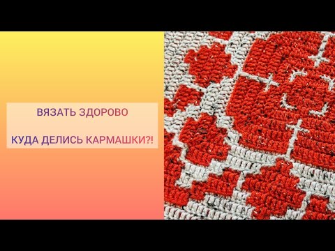 Видео: СЕКРЕТ УСПЕХА НАЙДЕН! ВЯЗАНИЕ В КАЙФ! МОЗАИКА БЕЗ "КАРМАШКОВ".