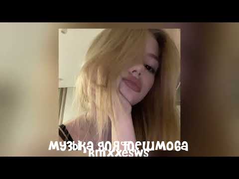 Видео: 💋 музыка для флешмоба 💋