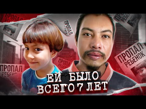 Видео: Девочка исчезла из школы !